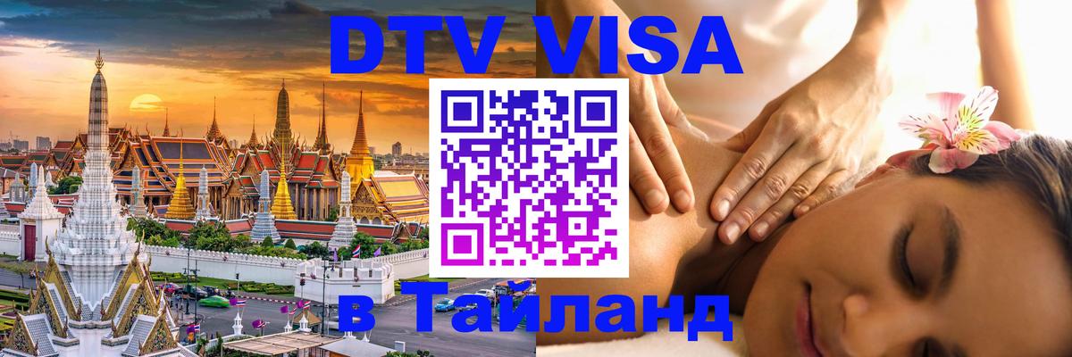 Сколько стоит DTV виза — актуальные цены, оформление даже без документов - Волжский  20.11.2025 